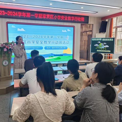 守护生态家园，拥抱绿水青山——2023—2024学年第一学期章贡区小学安全教学行动周