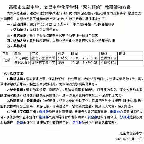 聚力同行，研思共进——高密市立新中学、文昌中学化学“双向预约”教研活动