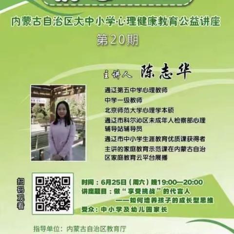 新城实验小学一年二班朱哲瀚妈妈制作美篇陈志华教师主讲的《如何培养孩子的成长型思维》