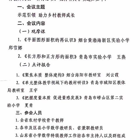 志愿服务助力乡村教师成长——陵城区义渡口镇中心小学培训活动