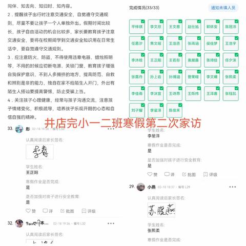 家访暖人心，共育促成长——井店完小寒假家访活动