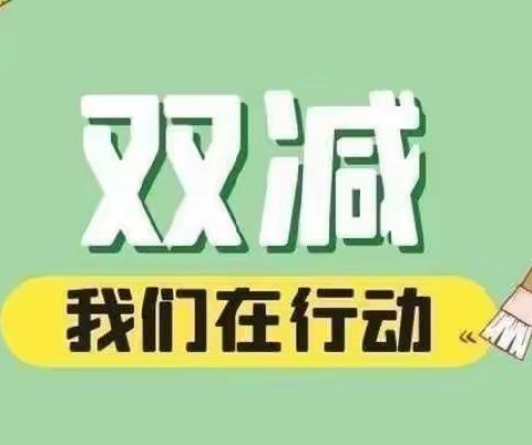 一“毽”钟情促“双减” ，魅力社团助成长——又上小学踢毽子社团活动纪实