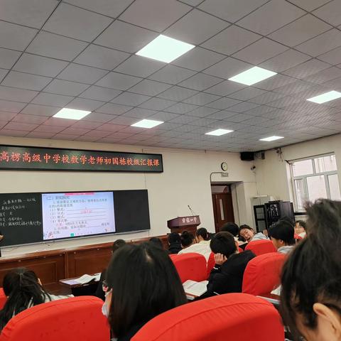 展风采，真教研，共成长——方正县高楞高级中学校数学公开课