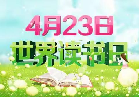 书香润童心 阅读伴成长——爱迪儿幼儿园世界读书日主题活动