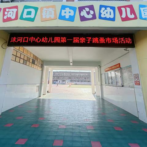 沫河口中心幼儿园 ‍2025年春季招生简章