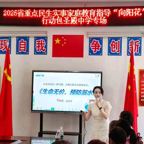 织密防溺安全网，共育向阳成长花——祁东县“向阳花”行动走进砖塘镇包圣殿中学