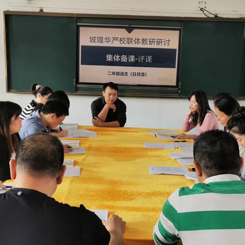 城隍农利小学-华严场直小学教联体贯彻新课标教研活动