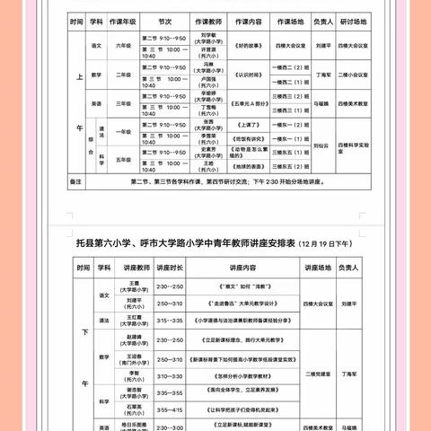 【校际交流拓思路  教学研讨共成长】托克托县第六小学与大学路小学校际交流活动