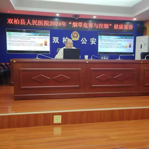 人人享健康 共同促健康｜双柏县人民医院呼吸与危重症医学科开展“烟草危害与控烟”健康专题讲座