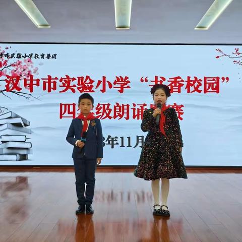 书香·行远|【实验小学•书香校园】“阅读点亮智慧，书香润泽心灵”——四年级朗诵比赛