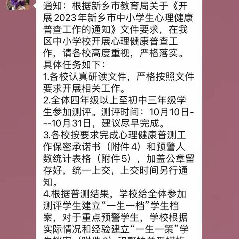 与心灵相约，与健康同行——芳兰完小积极开展心理健康测试