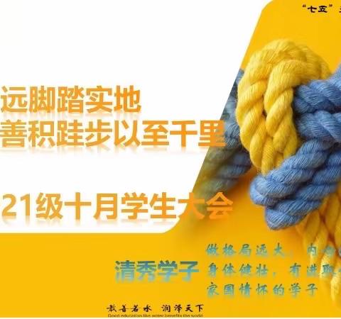 榜样引领，励志笃行——清泉中学举行2023年秋优秀学生表彰大会