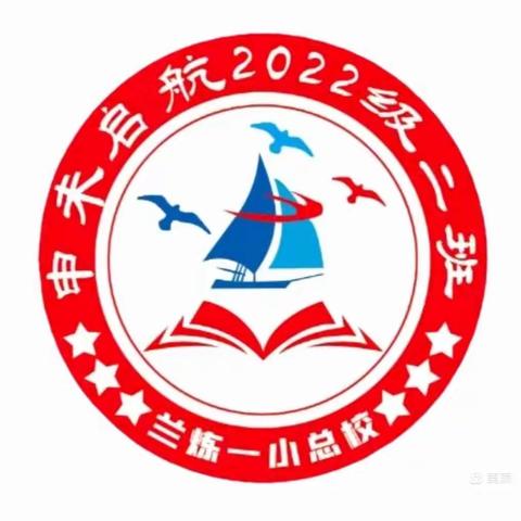 劳动促成长·自理我最棒——兰炼一小二年级二班“系鞋带  我能行”劳动教育活动