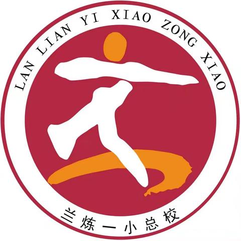热血逐梦，不负韶华｜兰炼一小四年级二班第二十八届田径运动会精彩纪实