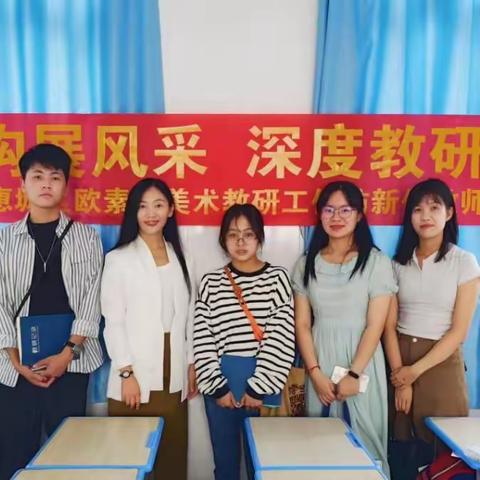 同课异构展风采，深度教研促提升——惠城区2022年小学美术新任教师到惠州市第十一小学（南校区）跟岗培训第六天活动（六）