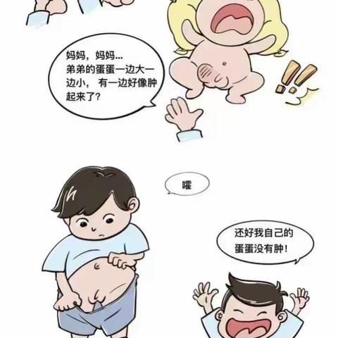 腹股沟斜疝——外妇科漫画科普