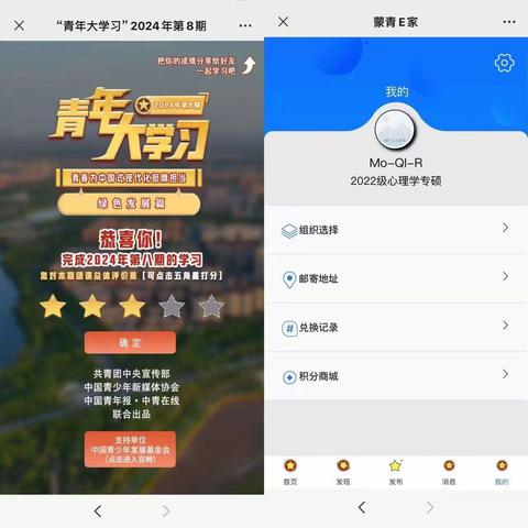 22专硕青年大学习第8期已全部完成