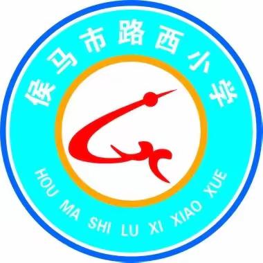 以赛促教助成长，青年课堂绽风华——侯马市路西小学青年教师赛讲活动（决赛）