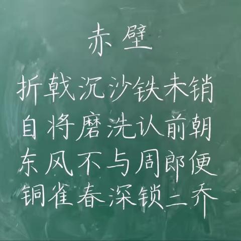 粉”墨飞扬，妙“笔”书香——龙安联校举行粉笔字评比活动