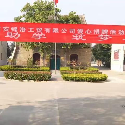 爱心助学，筑梦未来