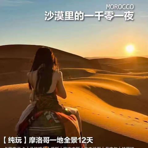 欧美中东非旅游