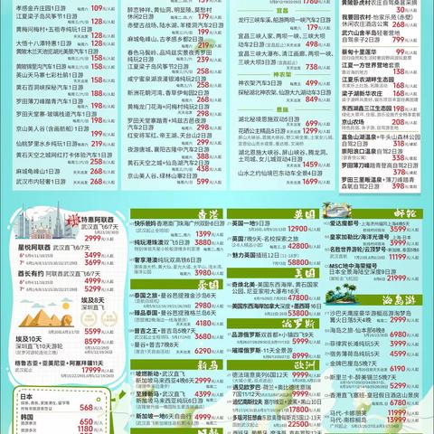 5-6月周边旅游推荐