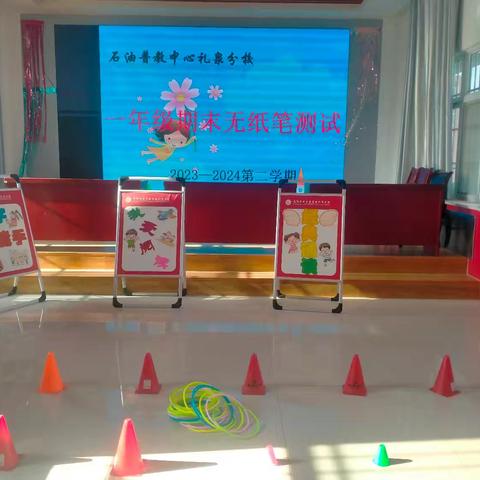 “双减”无纸笔   测试有“新意”——石油普教中心礼泉分校开展一年级学科素养无纸笔“期末测评”活动