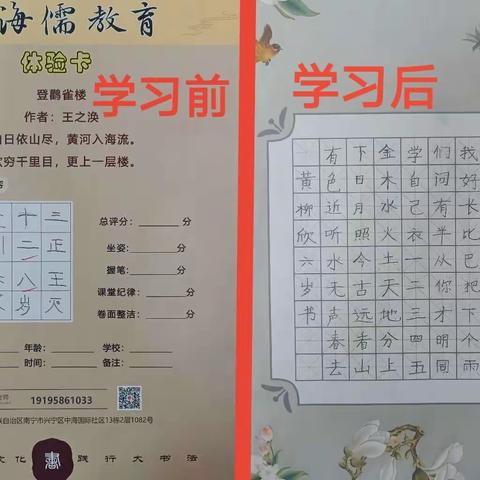 黄柳欣同学成长记