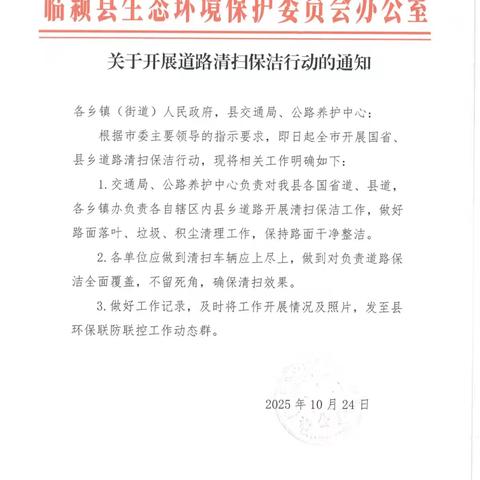 亿通环卫:多方并举，持续推进城乡“大清洁”行动