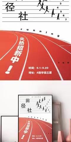 丰富课外活动，多彩校园生活——又上小学田径社团活动剪影