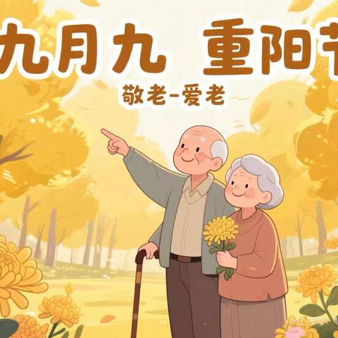 未央湖街道苏家堡社区 ‍重阳节｜重阳登高 步步登高 敬老爱亲 岁岁平安