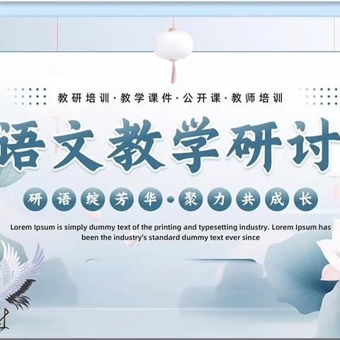 冬日教研暖，听课促成长——八里湾镇中心学校语文公开课活动
