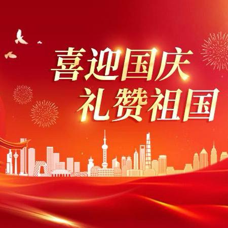 盛世华诞，欢庆中华——琼海市长坡中学2024年国庆假期致学生家长的一封信