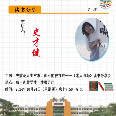 “失败是人生常态，但不能被打败”——《老人与海》读书分享会