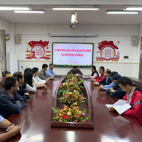 强化安全责任 筑牢安全防线——琼海市长坡中学开展校园及周边安全风险隐患集中排查整治行动