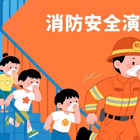 消防演练始于心，防患未“燃”践于行”——周至县九峰镇中心小学开展消防安全应急疏散演练活动