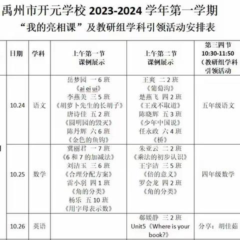 观摩交流学习 凝心聚力共进          ——禹州市开元小学第9周教研活动纪实