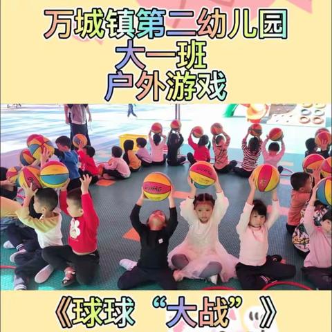 万城镇第二幼儿园 2023年12月大一班教学反馈