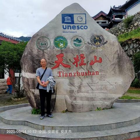 2023年10月13日至18日安微浙江