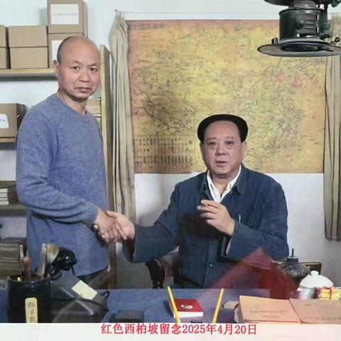 25.4.20西柏坡、周家庄