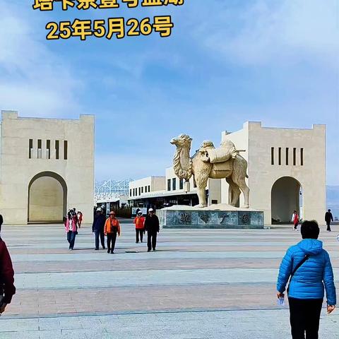 青甘25.5.22八曰游