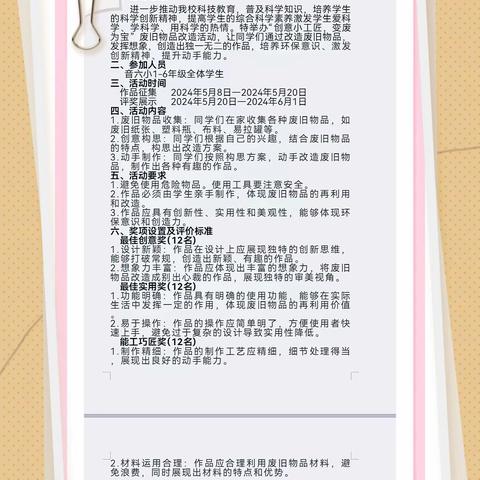 奇思妙想    乐享科学              ——“创意小工匠 变废为宝”科学学科活动
