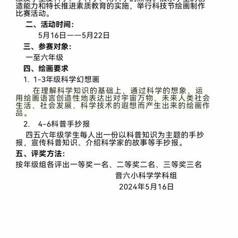 绘制科幻手抄报   遨游科技大世界