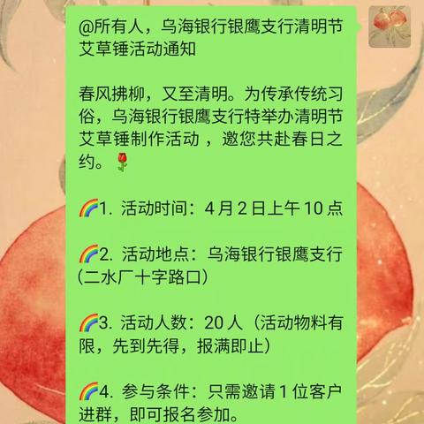 艾草飘香，情满乌海银行银鹰支行