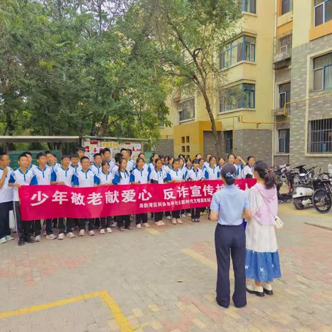 银校社联动反诈护民 金融宣传走进社区——乌海银行银鹰支行开展系列普惠宣传活动