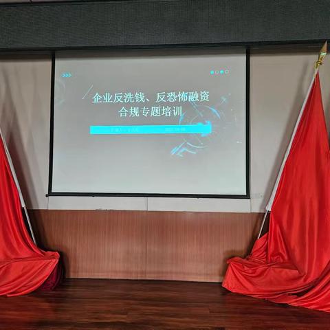 银企联动强合规 金融服务助发展——银鹰支行开展企业反洗钱及存款利率宣讲活动