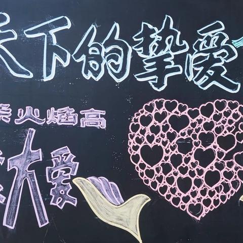 爱心捐款，情暖人心  “蓝天下的至爱”慈善募捐