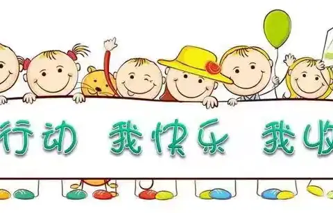 缤纷暑假 快乐成长 ——绿春苑社区暑期系列活动
