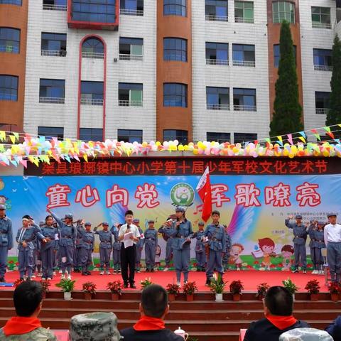 生如夏花向朝阳  ，不负韶华展锋芒---达州市渠县琅琊镇中心小学成功举办第十届少年军校文化艺术节