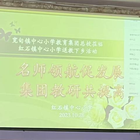 名师领航促发展 集团教研共提高